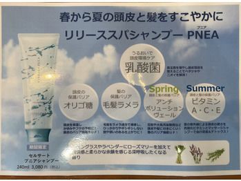 春の頭髪と髪にリリーススパをおすすめします!