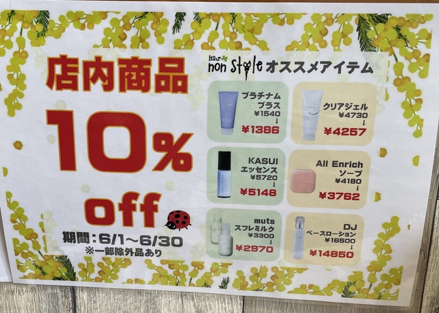 6月セールのお知らせ