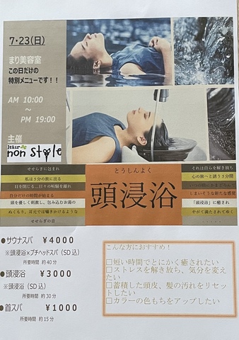 頭浸浴イベントやります✨