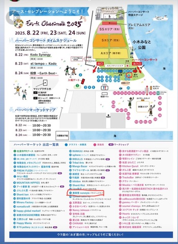 アースセレブレーション2025明日から開催